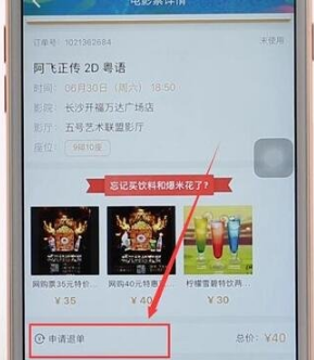 《万达电影》app怎么退票