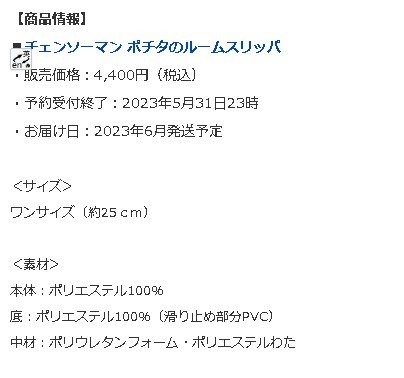 《电锯人》啵奇塔拖鞋登场