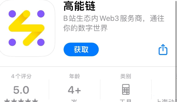 B站推出高能链应用，用以管理用户数字资产