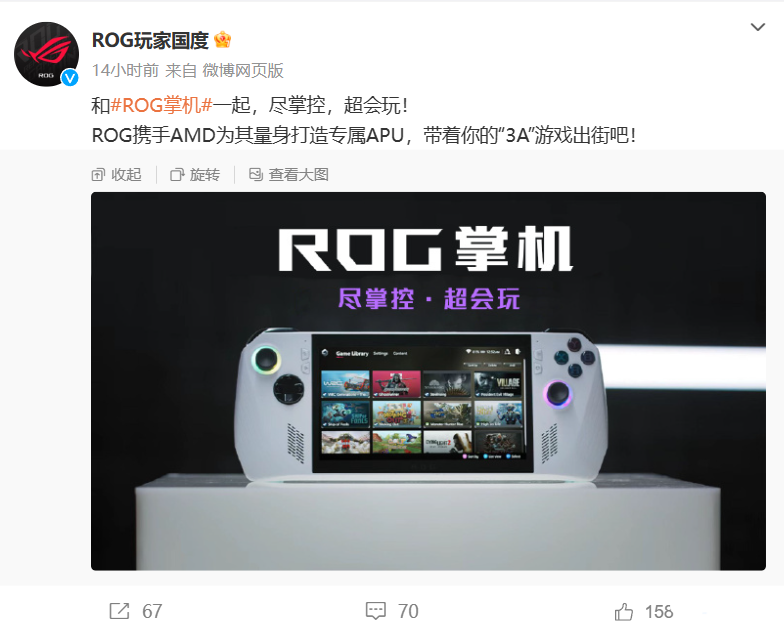 ROG首款游戏掌机《ROG Ally》开启预约