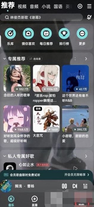 《酷狗音乐》一周听歌排行入口一览