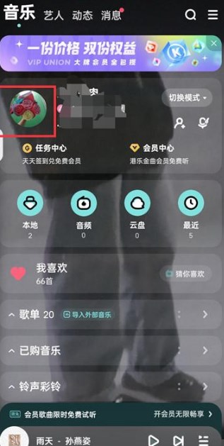 《酷狗音乐》一周听歌排行入口一览