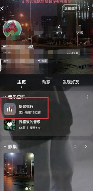 《酷狗音乐》一周听歌排行入口一览