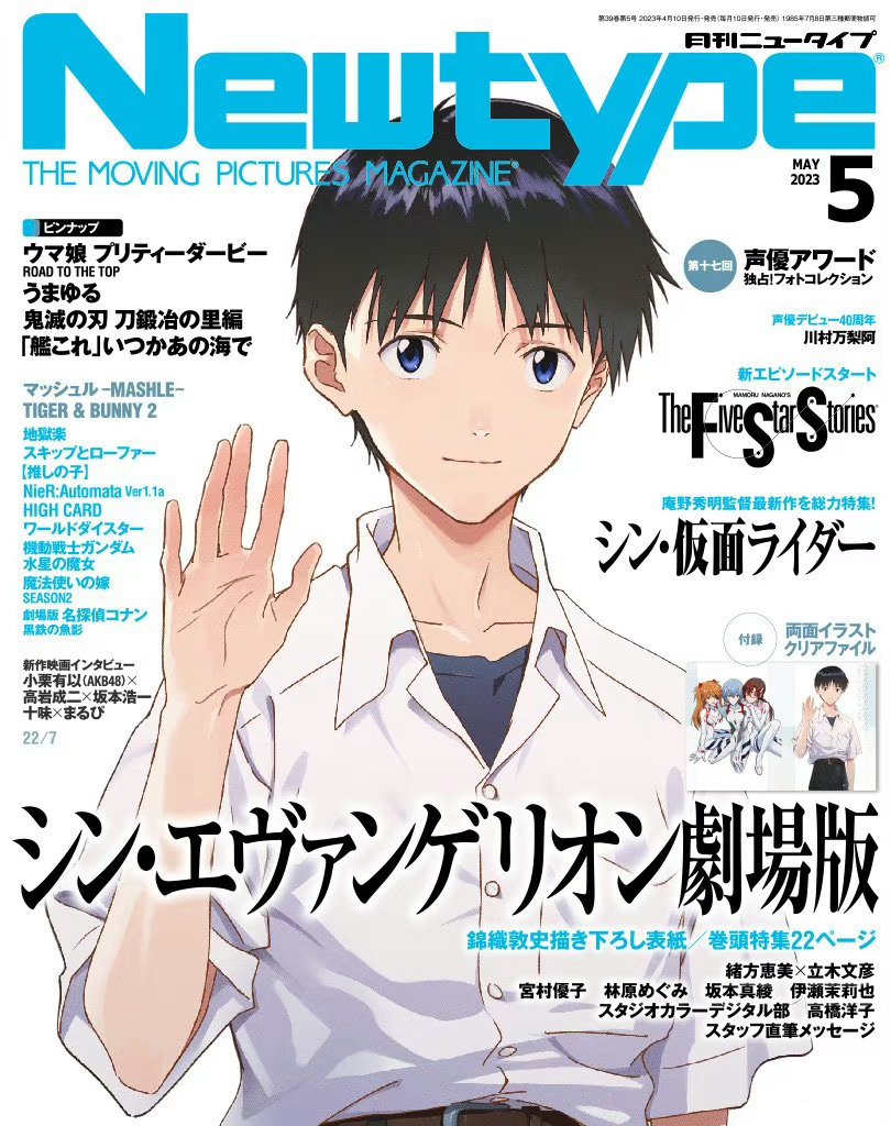 Newtype5月号封面锦织敦史新绘的真嗣