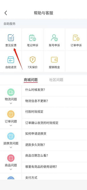 《小红书》怎样反馈意见信息