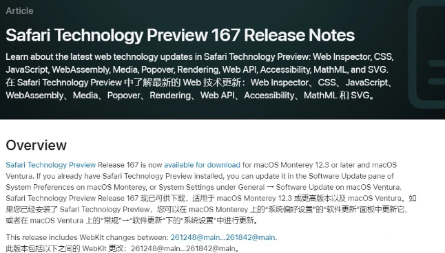 苹果发布Safari浏览器技术预览版167更新