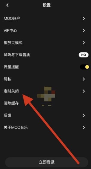 《moo音乐》定时关闭方法教程