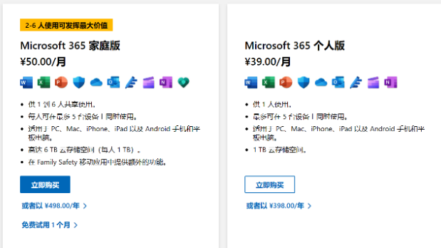 微软Microsoft 365个人版推出大学生折扣：原价五折，每月 18 元