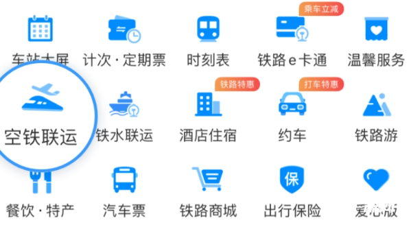 空铁联运扩大服务网络，新增多个城市相关航线、航班动态查询