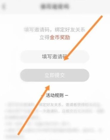 《QQ阅读》邀请码填写方法教程