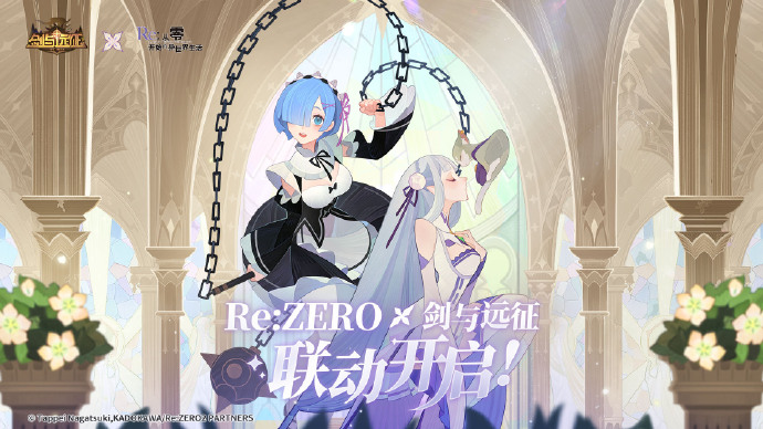 《剑与远征》x《Re:ZERO》联动英雄雷姆&爱蜜莉雅视觉设计公开