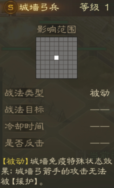 《三国志战棋版》城墙弓兵图鉴一览