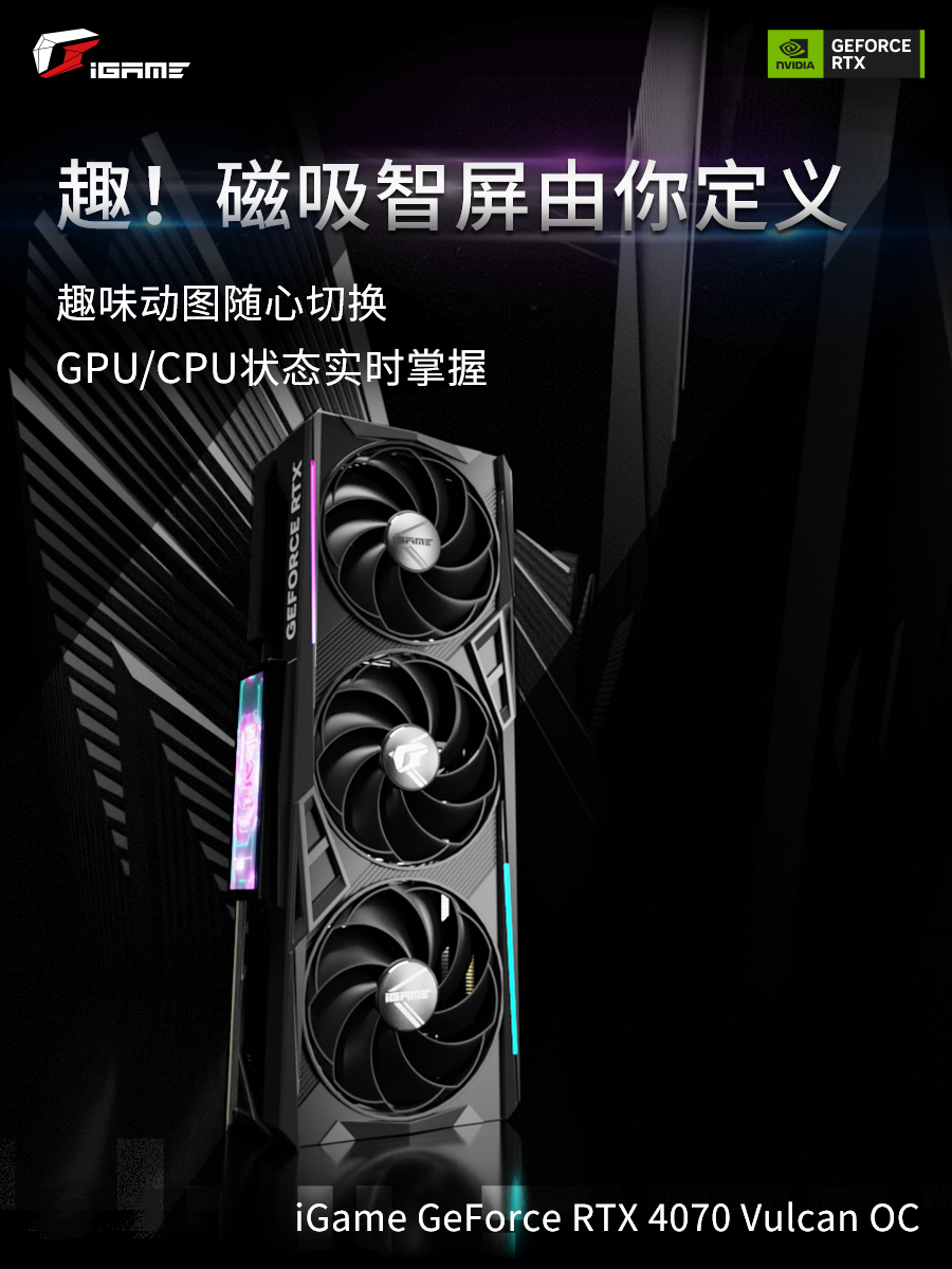 《七彩虹 RTX 4070 显卡》正式发售：火神 / 水神 5699 元，战斧 4799 元