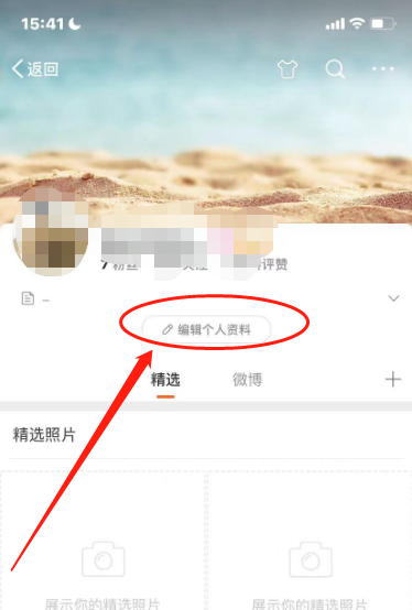 《微博》企业账号注册时间查看方法一览