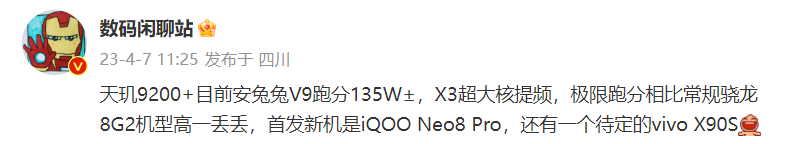 《iQOO Neo8 Pro》最新资讯：新机跑分 136 万