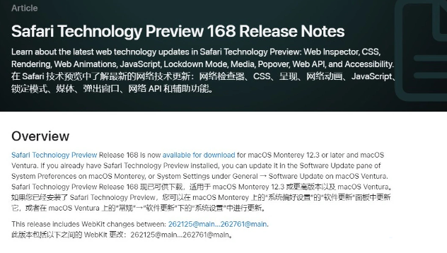 苹果Safari 浏览器技术预览版168更新