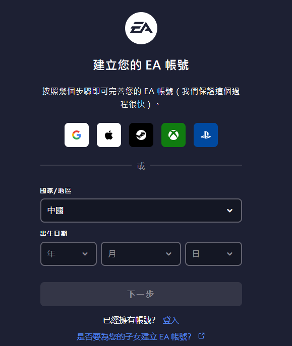 《ea》账号注册方法一览