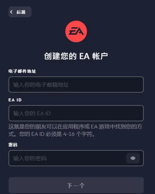 《ea》账号注册方法一览