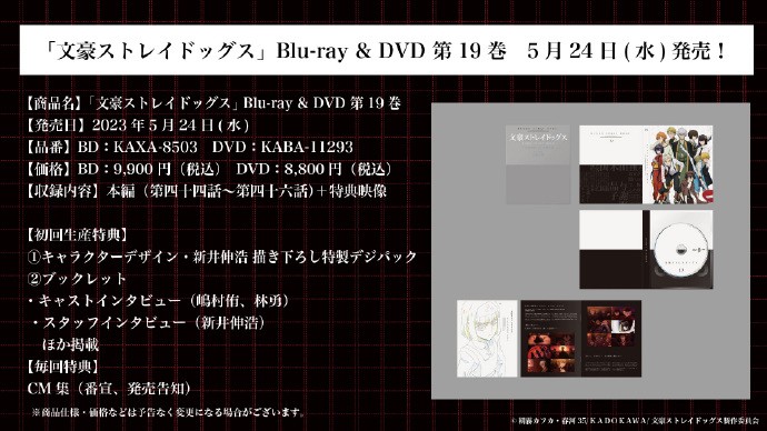 《文豪野犬》第四季 Blu-ray&DVD 第19卷封面公开