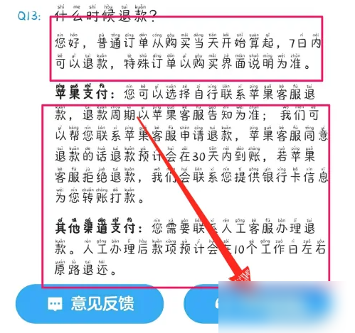 《洋葱学园》申请退款方法教程