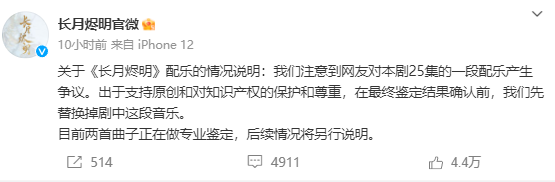 关于《长月烬明》配乐的情况说明