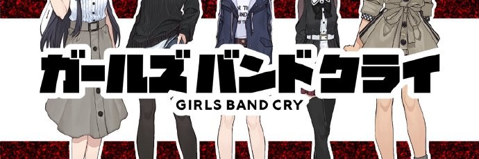 原创动画《GIRLS BAND CRY》5月29日将公开首个MV情报