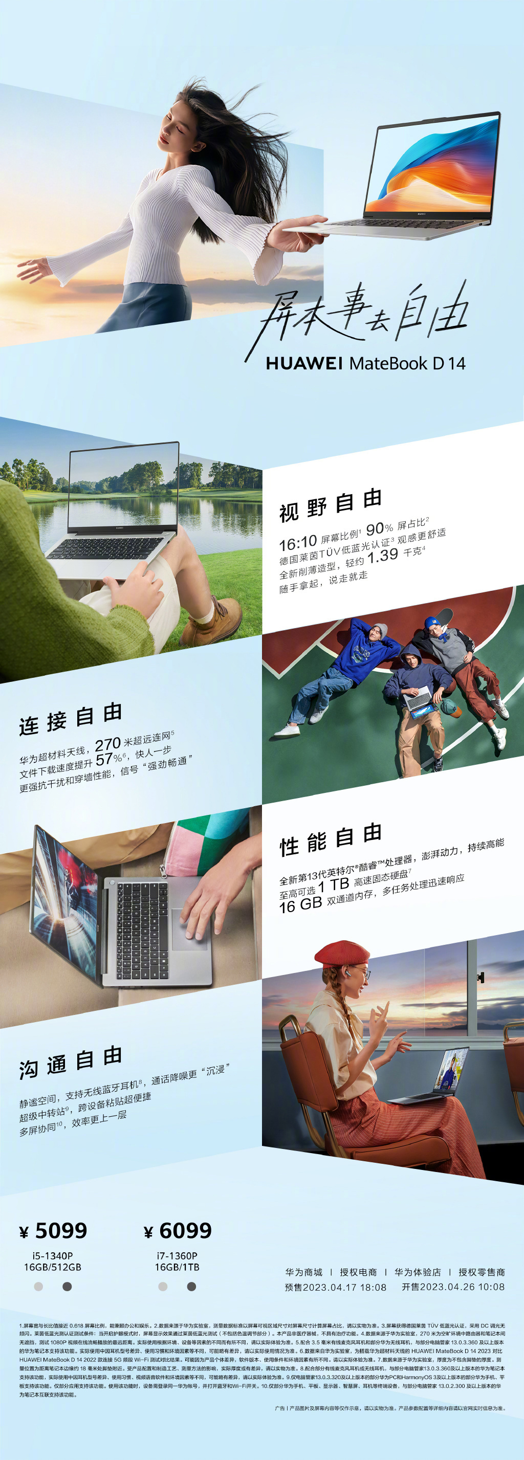 《华为 MateBook D14 / D16》笔记本正式发售：售价4999元起，首发超材料天线