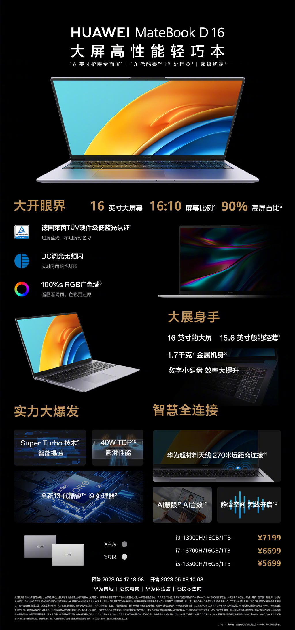 《华为 MateBook D14 / D16》笔记本正式发售：售价4999元起，首发超材料天线