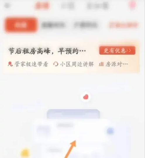 《自如》怎么查看收藏的房源信息