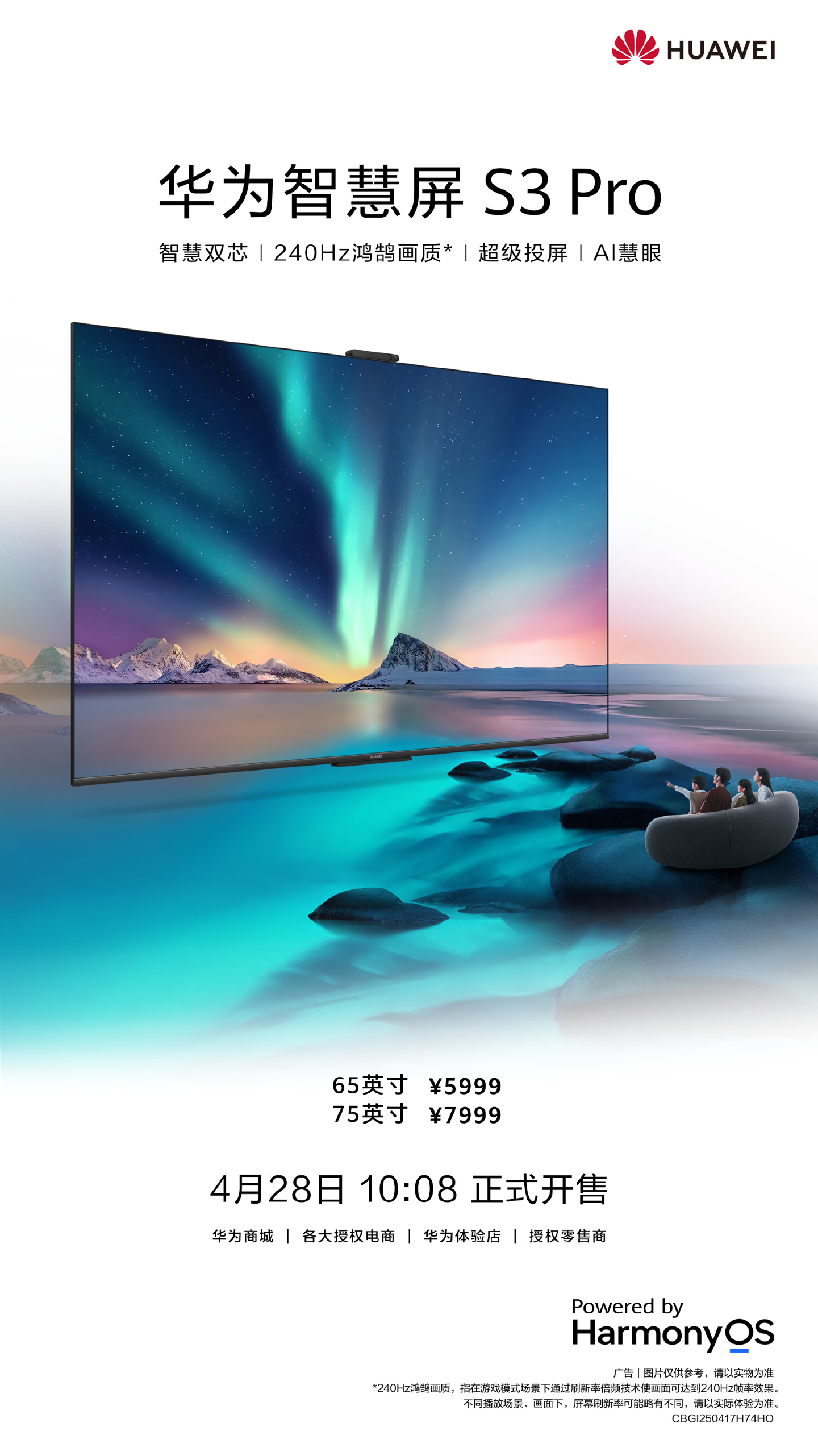 《华为智慧屏 S3 Pro 系列》正式发售：售价5499 元起，4K 投屏、240Hz 鸿鹄画质