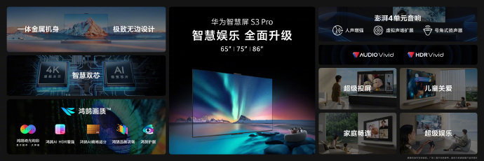 《华为智慧屏 S3 Pro 系列》正式发售：售价5499 元起，4K 投屏、240Hz 鸿鹄画质