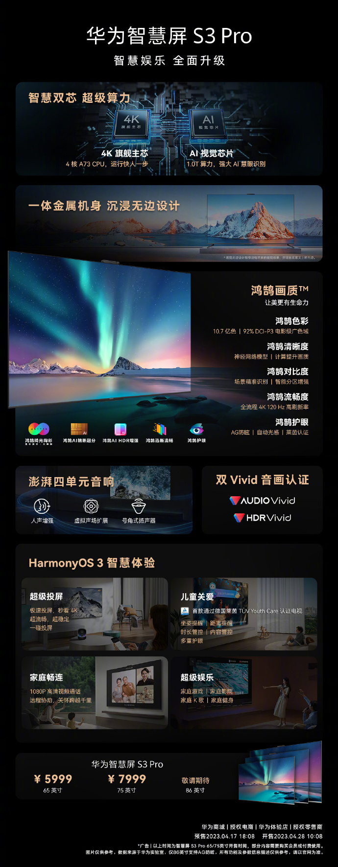 《华为智慧屏 S3 Pro 系列》正式发售：售价5499 元起，4K 投屏、240Hz 鸿鹄画质