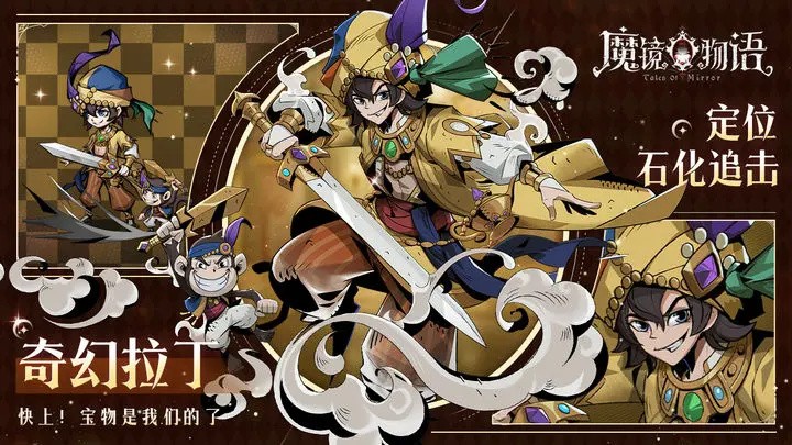 《魔镜物语》 新系列伙伴皮肤一览