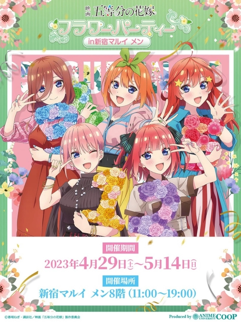 《五等分的新娘》快闪店@新宿丸井男士馆～5/14止，五姊妹在春暖花开时节举办花之派对！