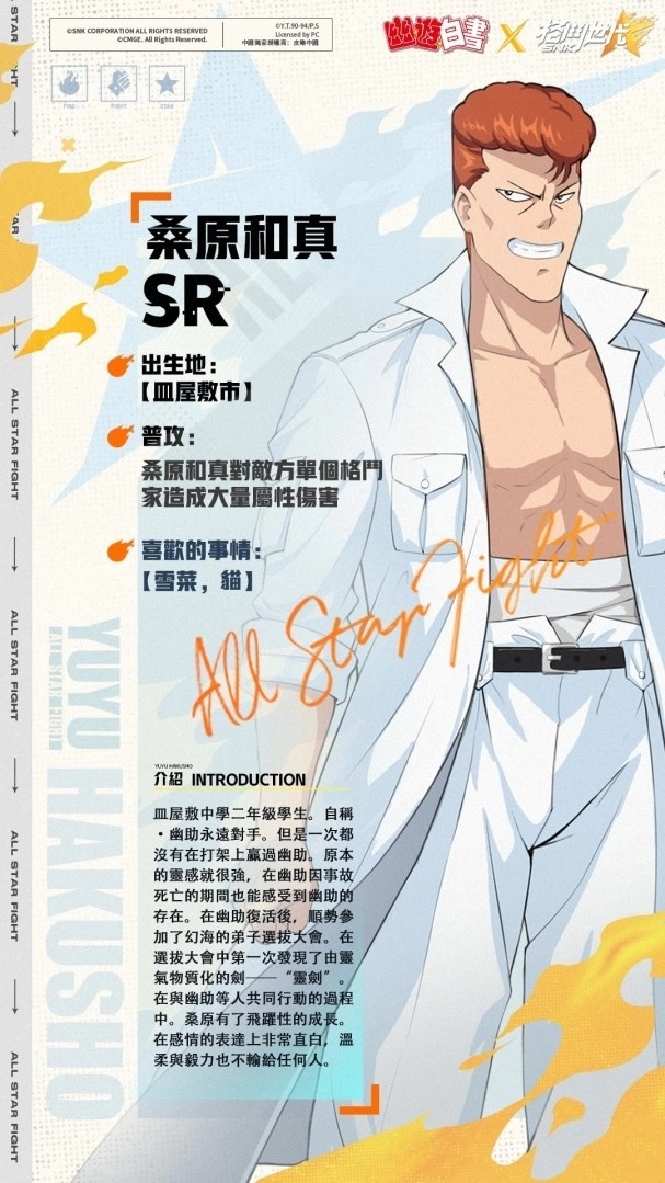 《SNK：格斗世代》X《幽游白书》震撼联动来袭《幽游白书》人气角色降临格斗之城