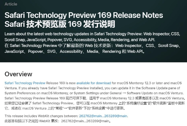 Safari浏览器技术预览版169更新：修复多个错误