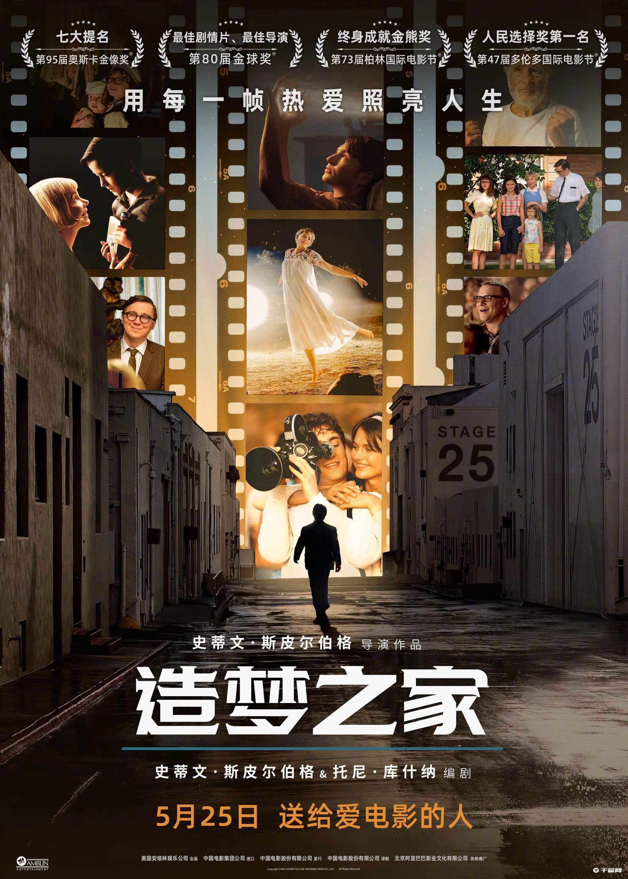 斯皮尔伯格《造梦之家》定档5月25日全国上映