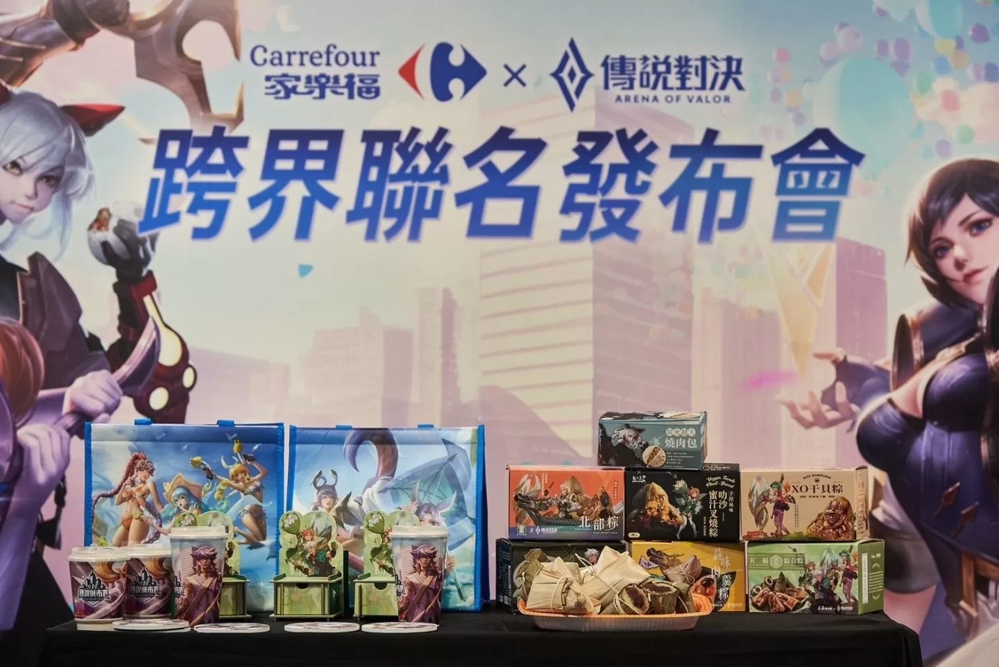 家乐福成为《Garena 传说对决》S11城市赛赞助伙伴，端午节联名商品登场