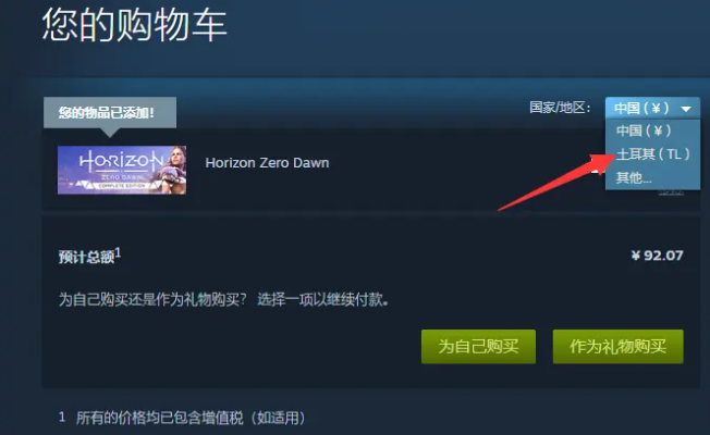 《steam》怎么转区到土耳其