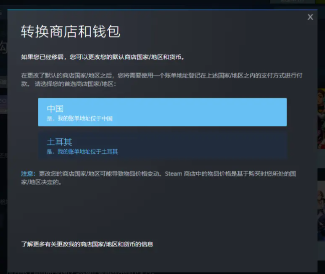 《steam》怎么转区到土耳其