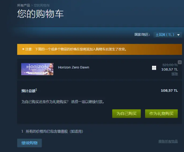 《steam》怎么转区到土耳其