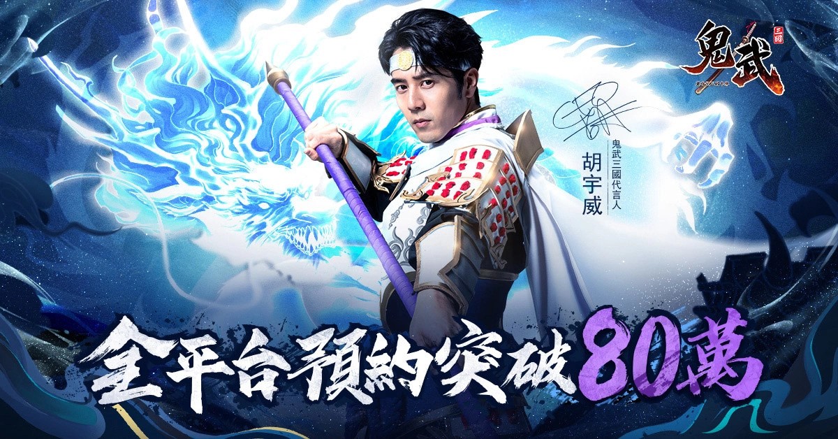 《鬼武三国》释出游戏PV剧情，预告5月18日双平台上线