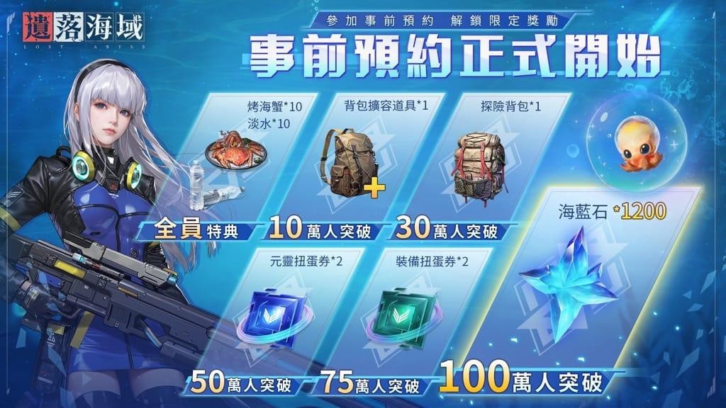 开放世界RPG手游《遗落海域》5月25日在App Store与Google Play推出