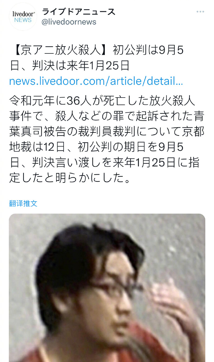 “京阿尼纵火案”嫌疑人·青叶真司将于明年1月25日宣判