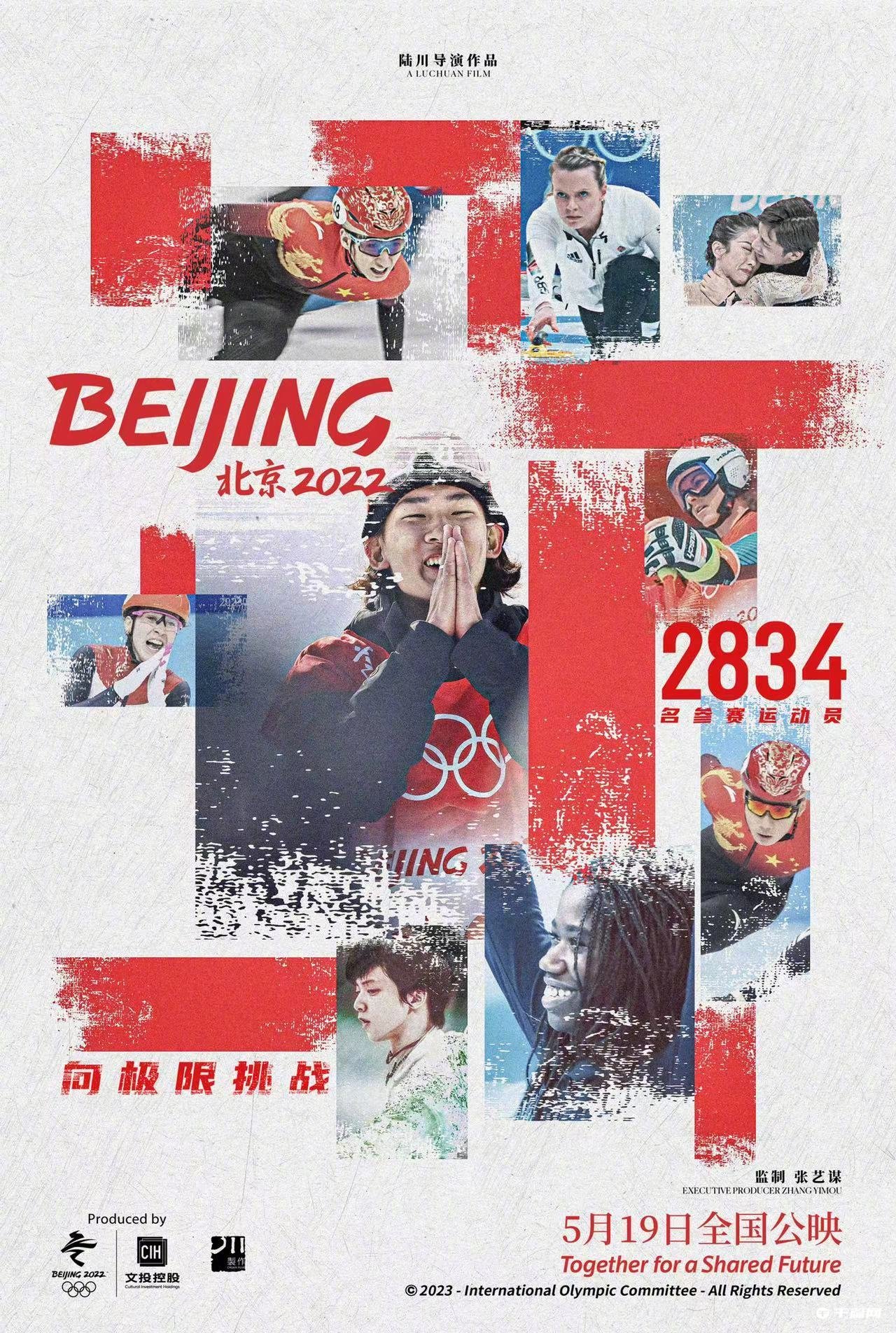 北京冬奥会官方电影《北京2022》今日开启预售