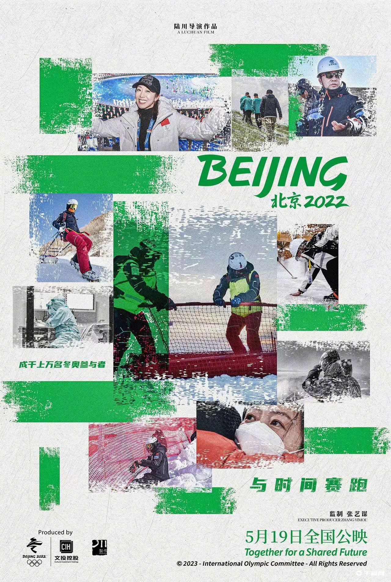 北京冬奥会官方电影《北京2022》今日开启预售