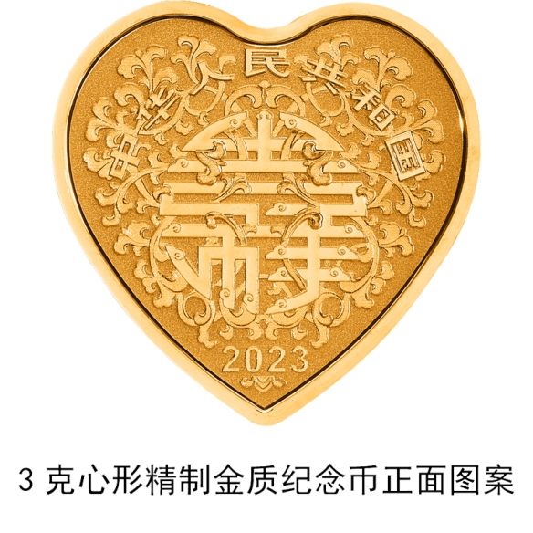 央行520发行心形纪念币，限量7万枚