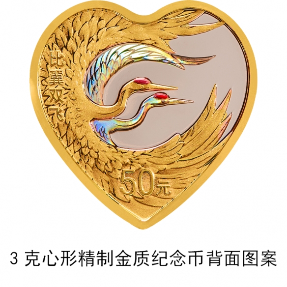 央行520发行心形纪念币，限量7万枚