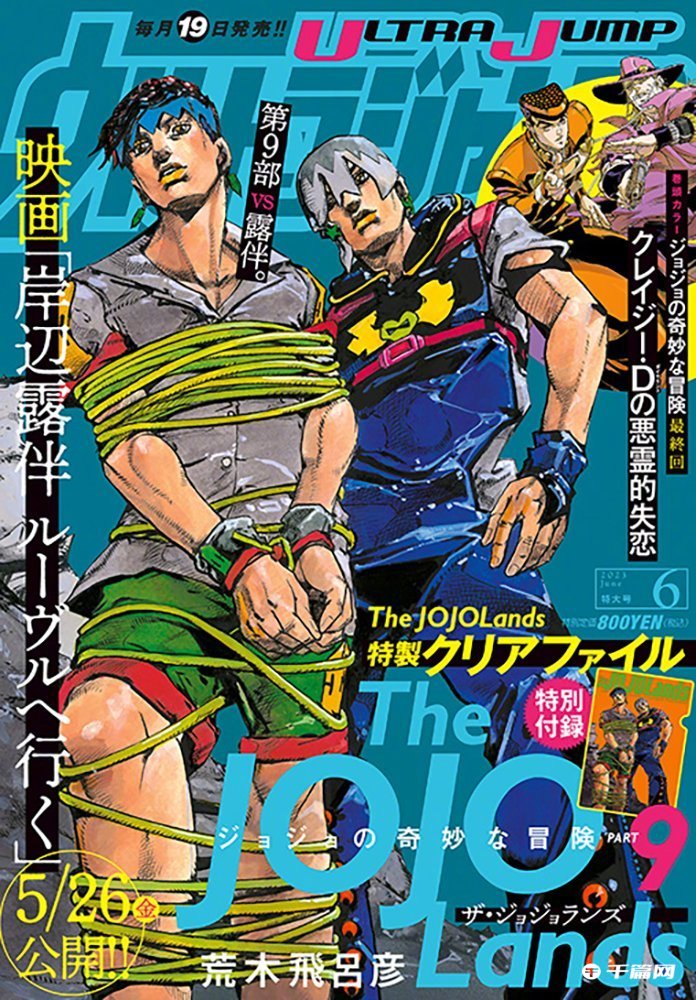 JOJO第9部《The JOJOLands》最新UJ杂志封面公开