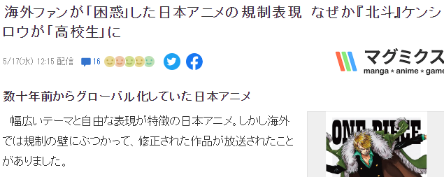 日本动画海外版发行时的奇葩改变，服从各国规定传统